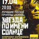 Zvezda po imeni Solntse – Tribut an die Band KINO