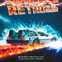 BAZA - RETRO NIGHT (Russischsprachige Party)