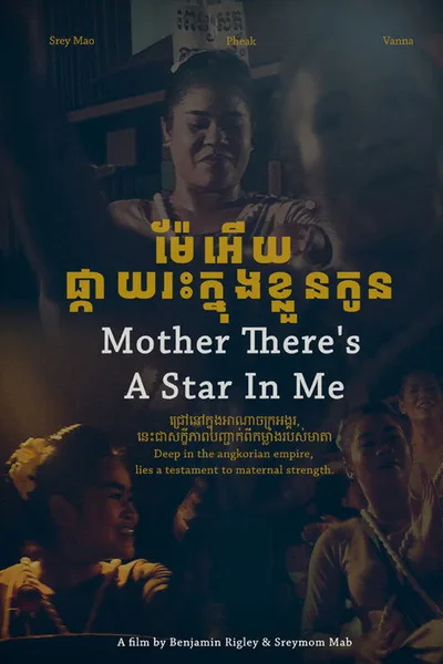 ម៉ែអើយ ផ្កាយរះក្នុងខ្លួនកូន