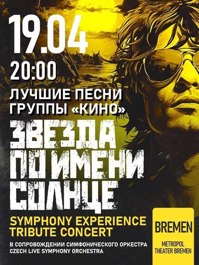 Zvezda po imeni Solntse – Tribut an die Band KINO